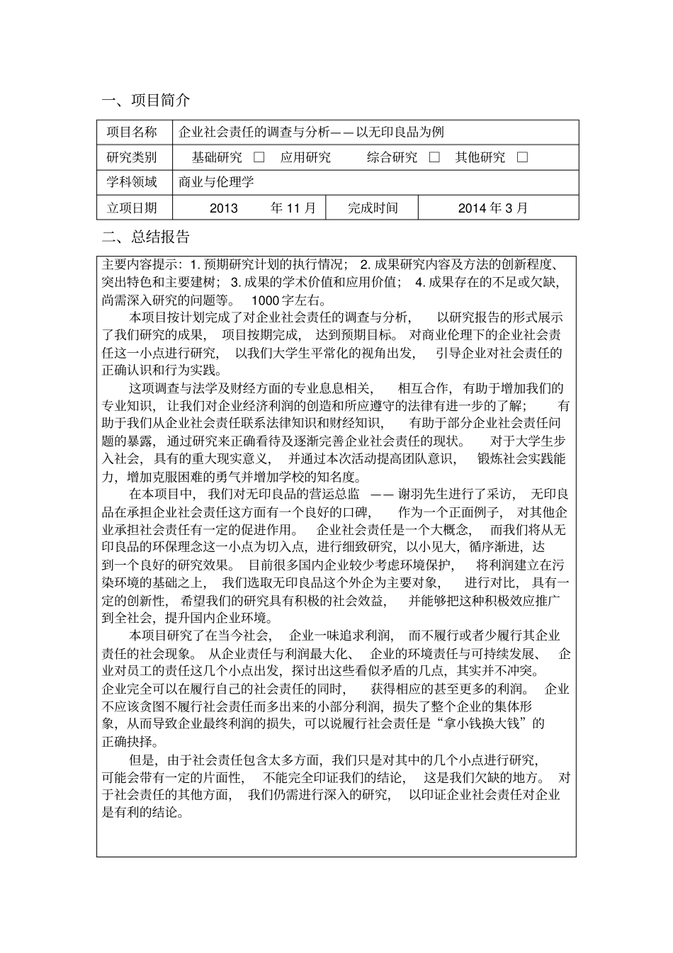 学生科研创新项目结题报告书模板_第3页