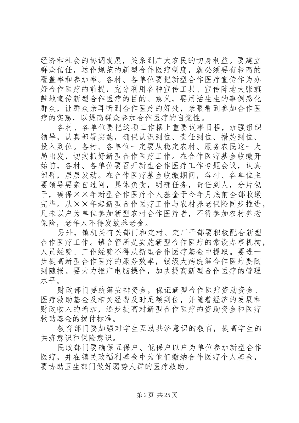 镇长在全镇两级干部会议上的讲话发言_1_第2页
