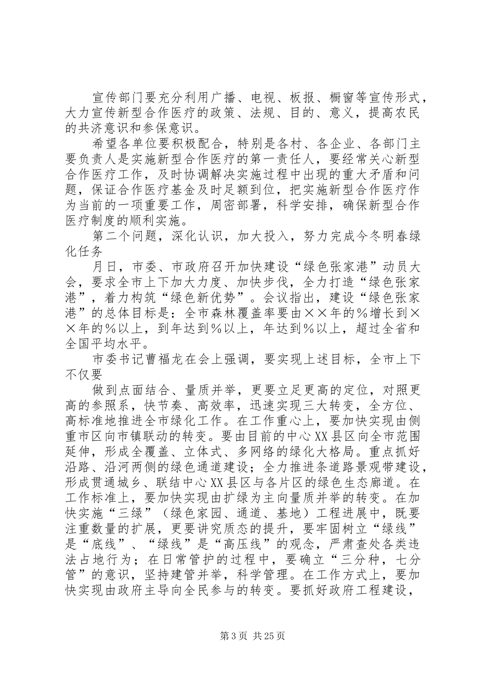 镇长在全镇两级干部会议上的讲话发言_1_第3页