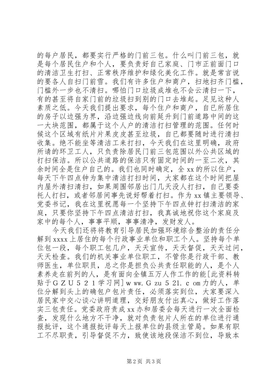在乡镇环境综合整治誓师大会上的讲话发言_第2页