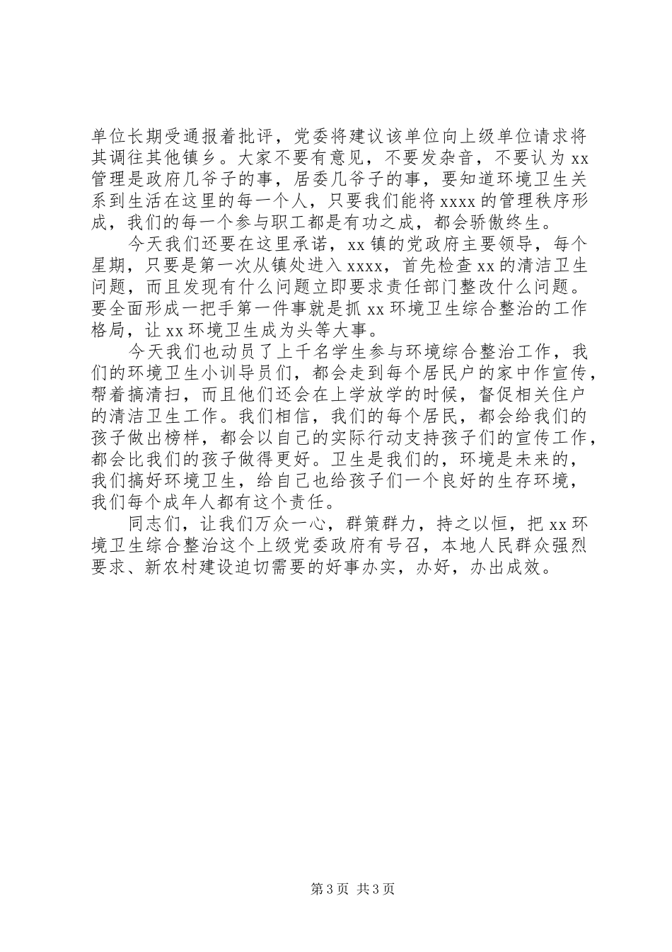 在乡镇环境综合整治誓师大会上的讲话发言_第3页