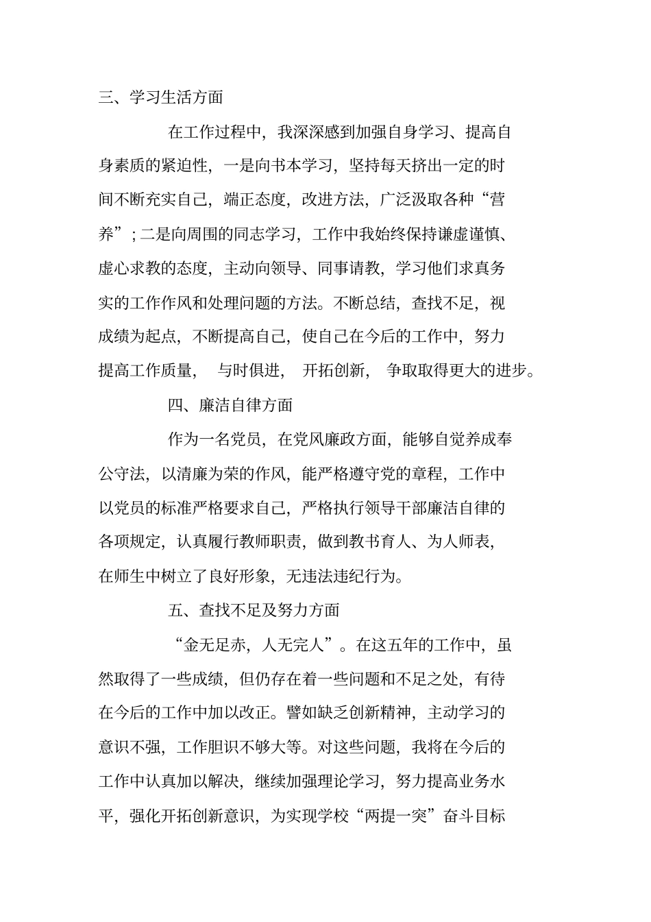 学生管理科副科长个人工作总结_第3页