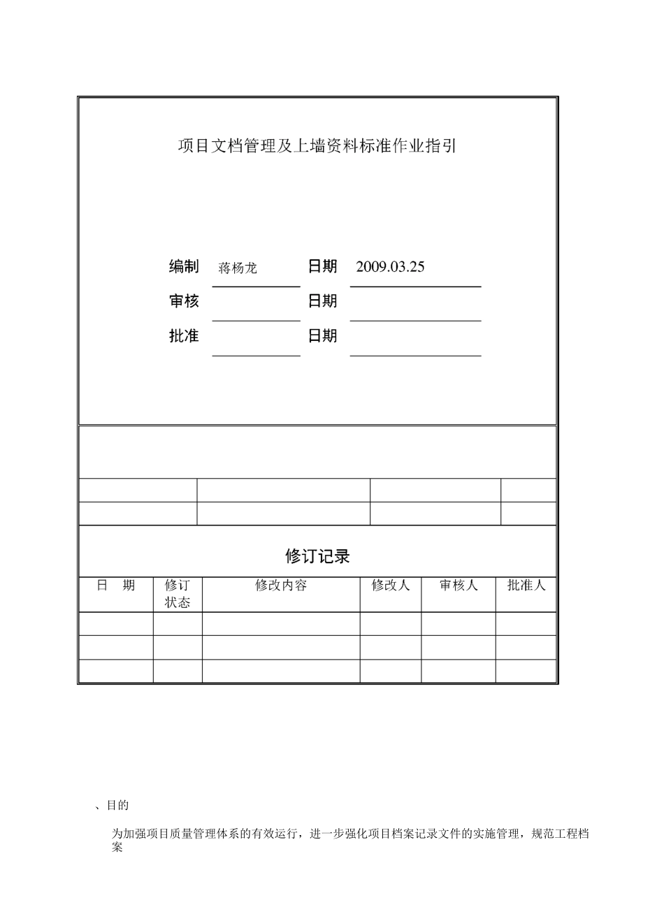 项目工程档案管理制度(完)_第1页