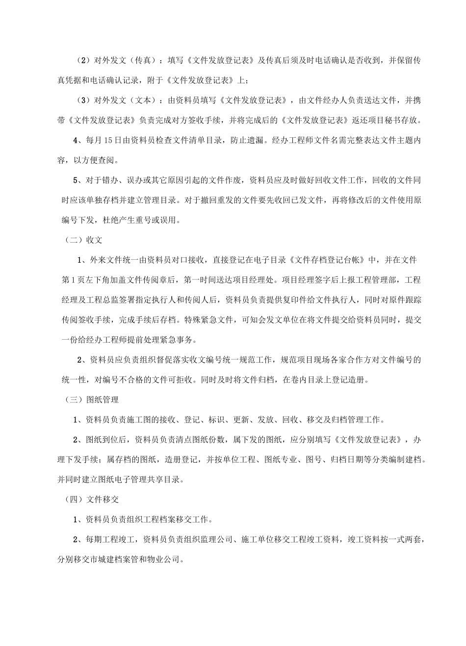 项目工程档案管理制度(完)_第3页