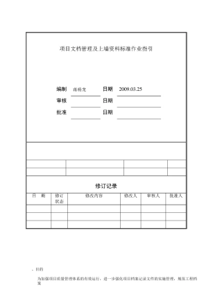 项目工程档案管理制度(完)