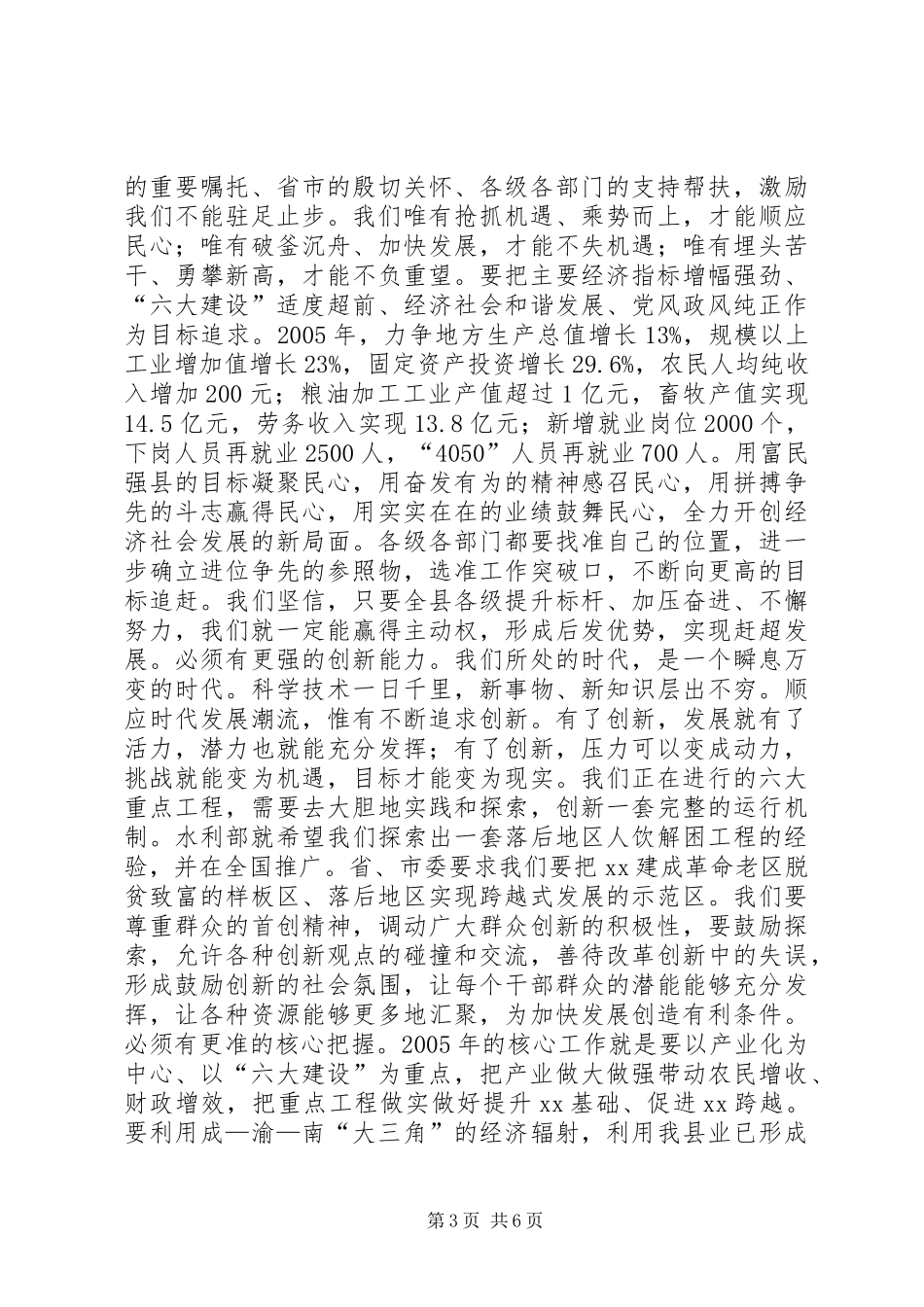 县委书记在政协会议闭幕时的讲话发言_1_第3页