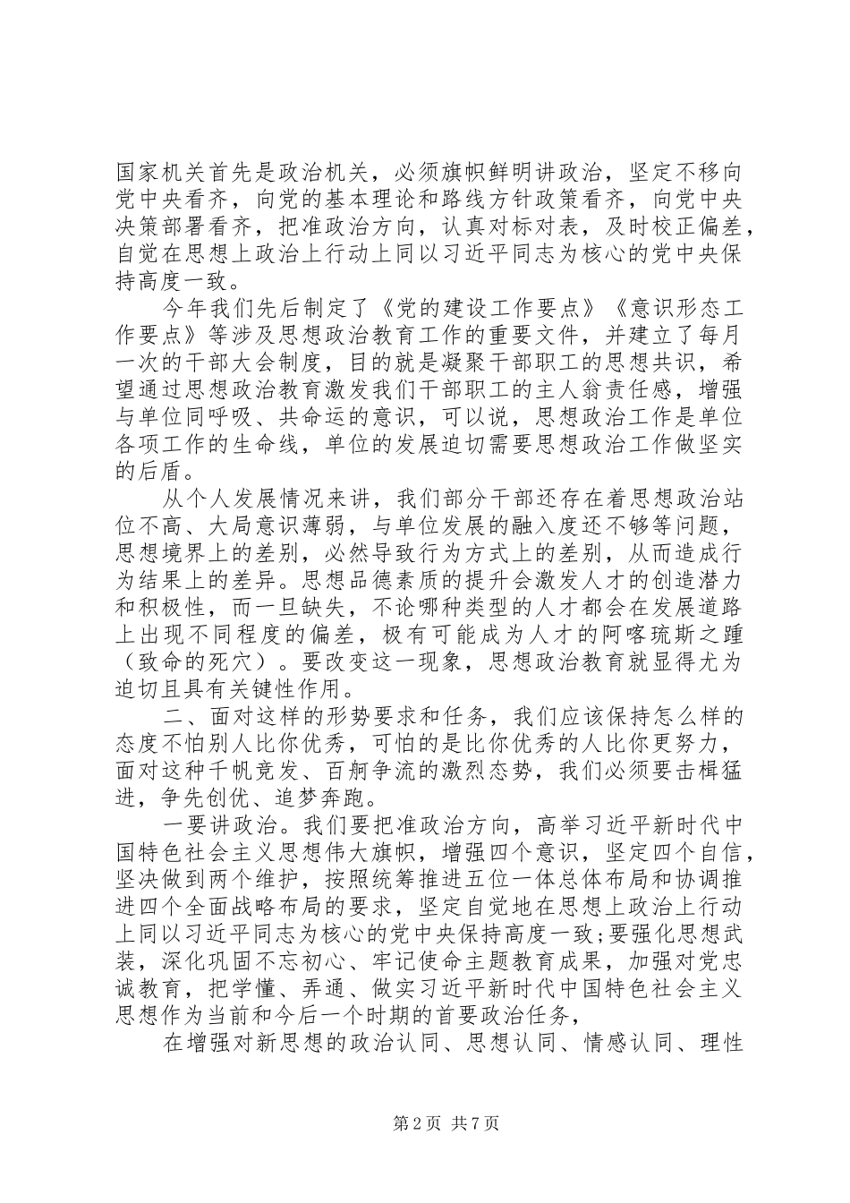 纪委书记在干部培训会上的讲话发言_第2页