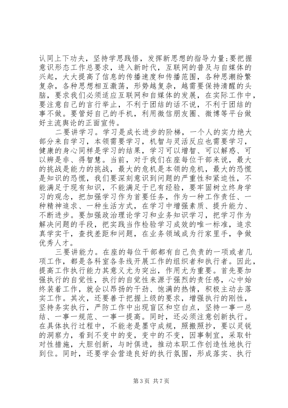 纪委书记在干部培训会上的讲话发言_第3页