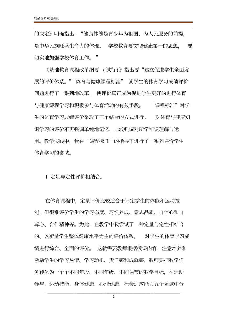 学生素质评价与体育学科相结合的探索_第2页