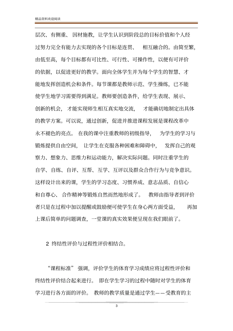 学生素质评价与体育学科相结合的探索_第3页