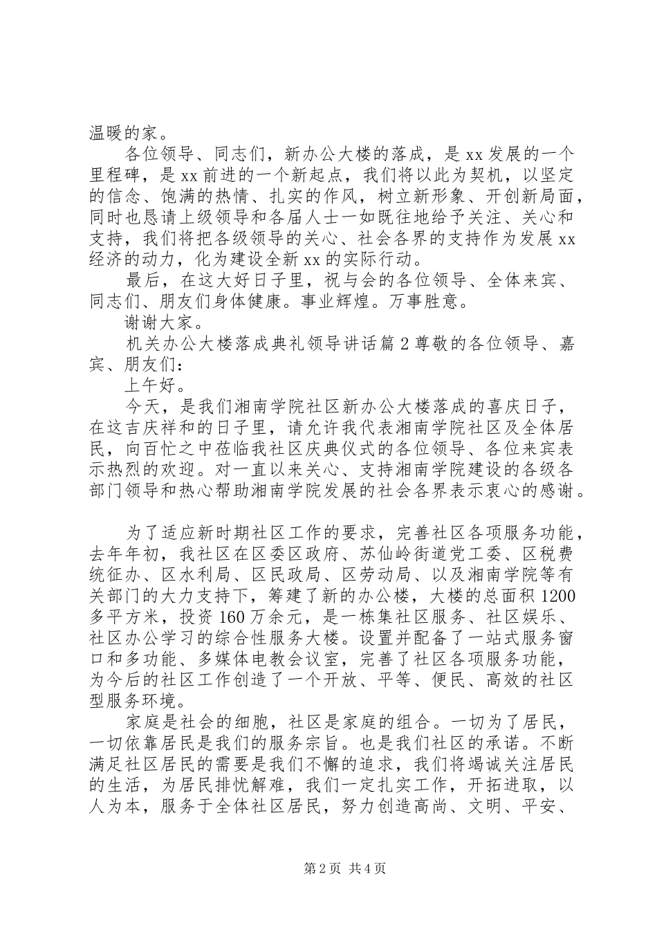 机关办公大楼落成典礼领导讲话发言_第2页