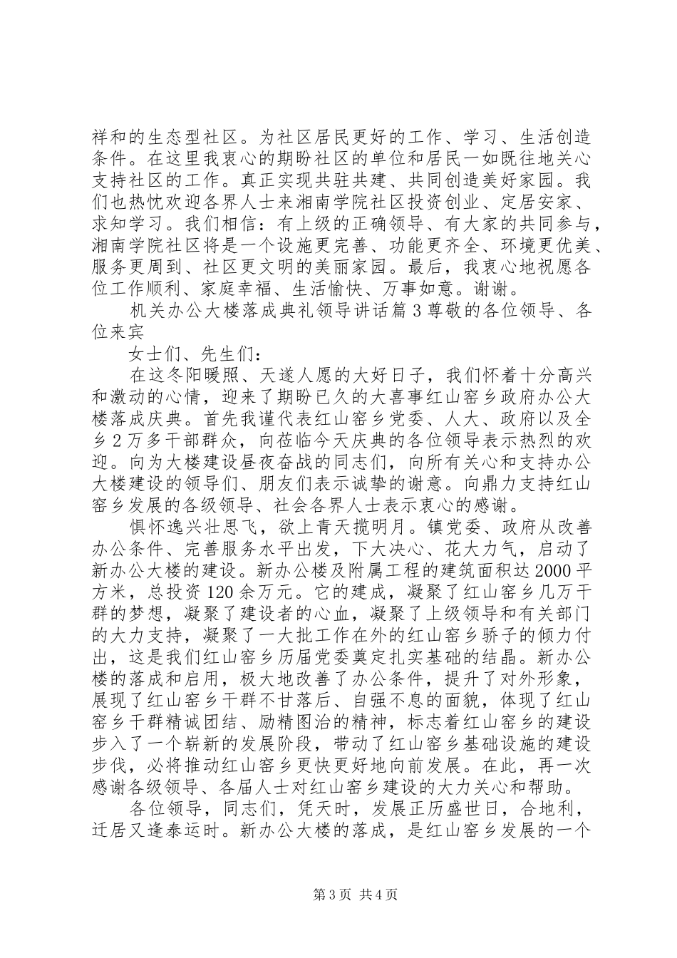 机关办公大楼落成典礼领导讲话发言_第3页