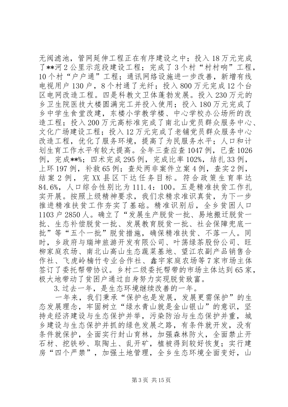 全乡三级干部大会讲话发言_第3页