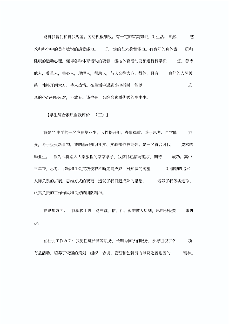 学生综合素质自我评价_第2页