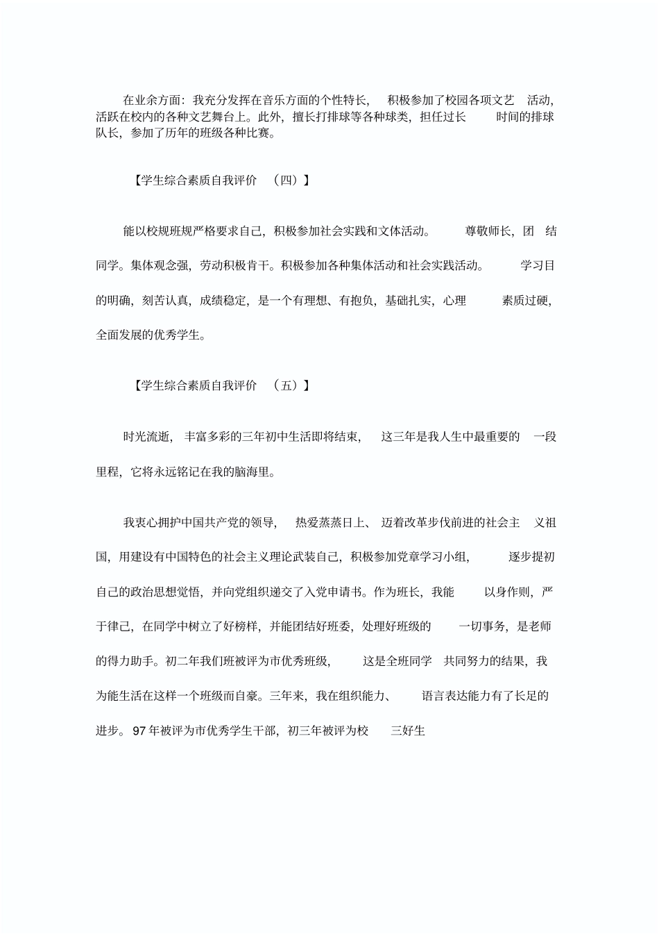 学生综合素质自我评价_第3页