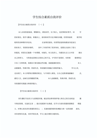 学生综合素质自我评价