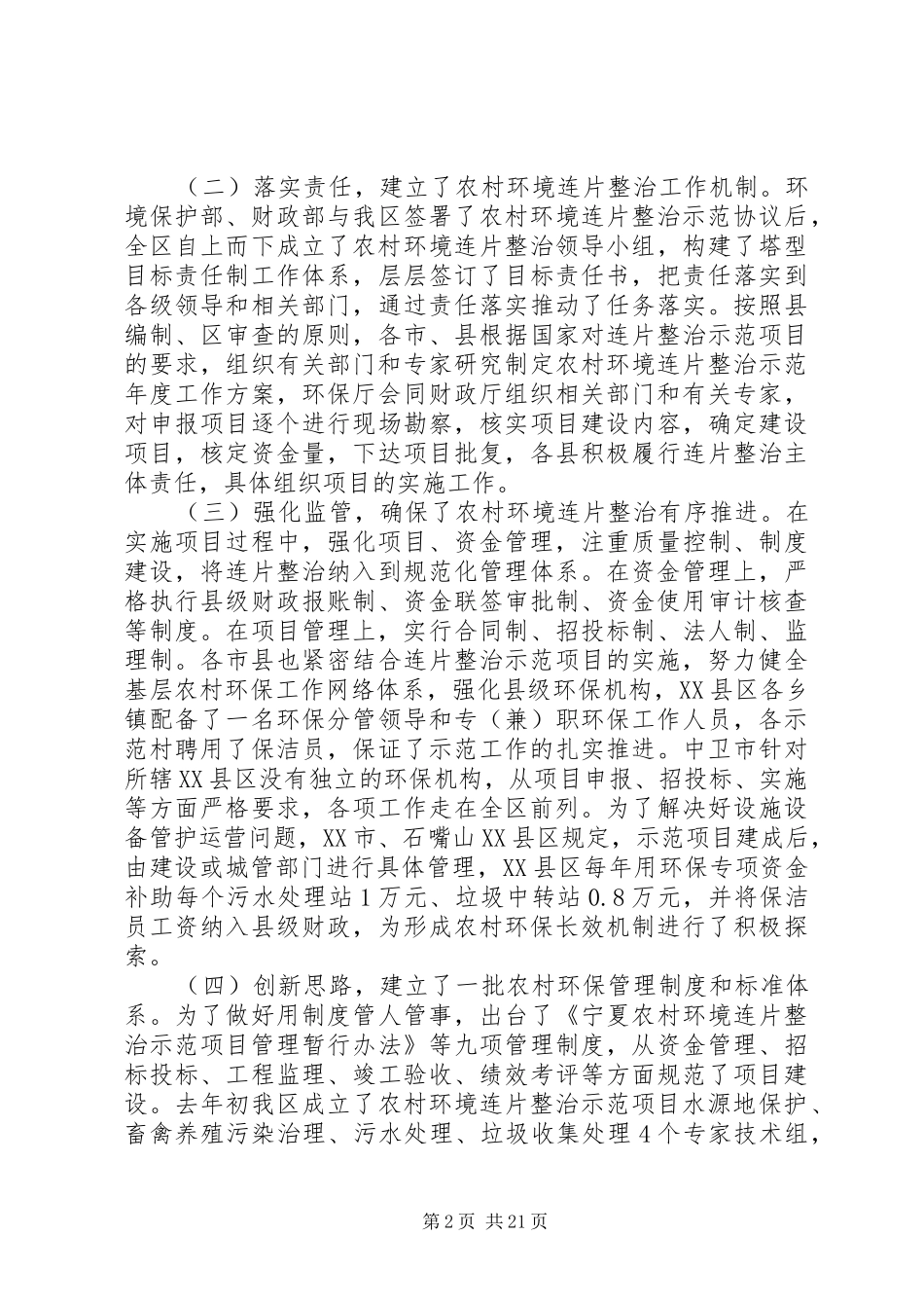 XX年在全区环保工作会议上的讲话发言_第2页