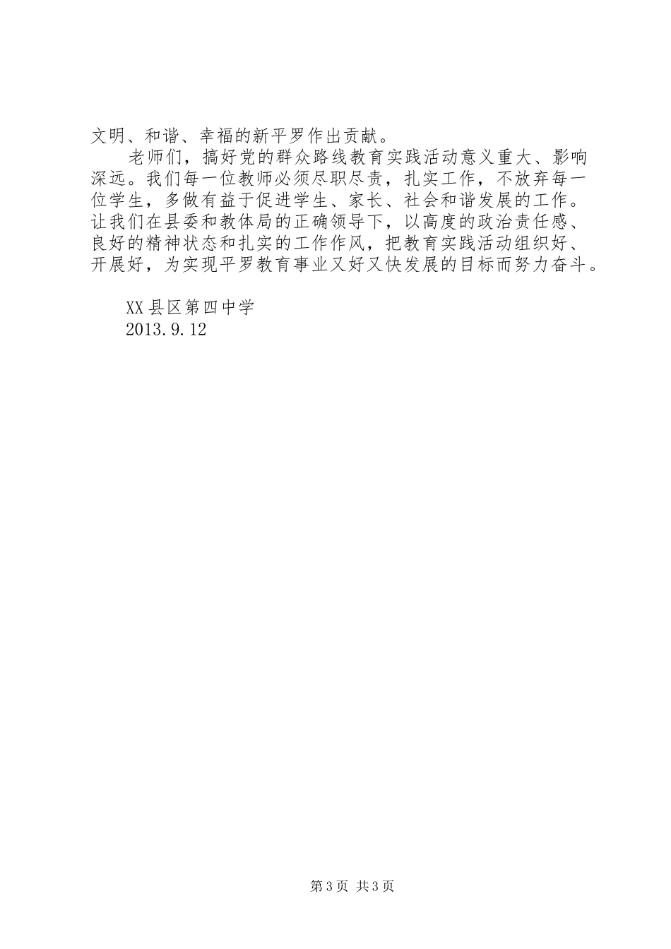 市监测站群众路线教育动员讲话发言_1_第3页