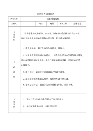 学生素养培训活动记录表