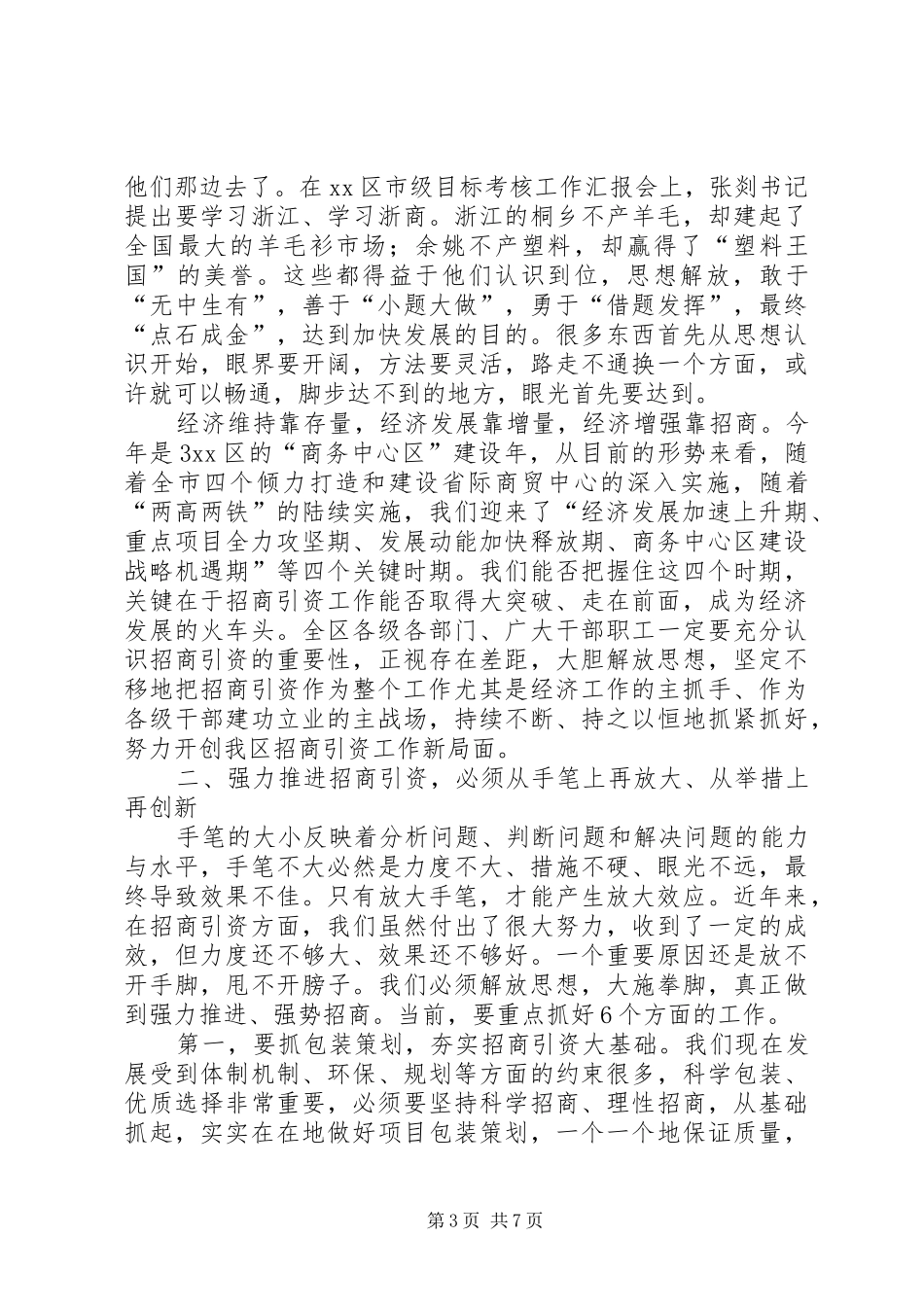 区委书记招商引资工作大会上的讲话发言_第3页