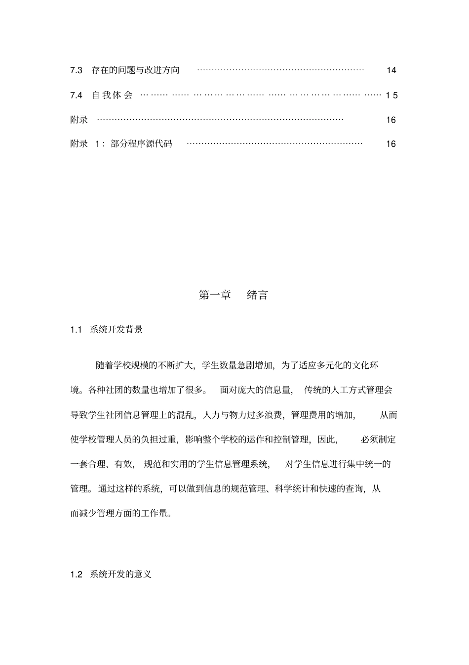 学生社团管理系统课程设计说明书_第3页