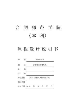 学生社团管理系统课程设计说明书