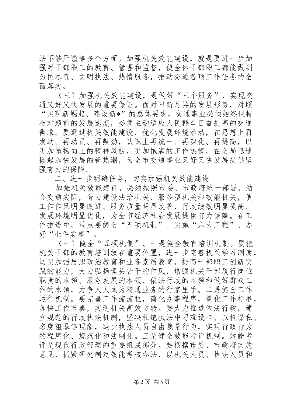 交通局发展环境工作会议上的讲话发言_第2页