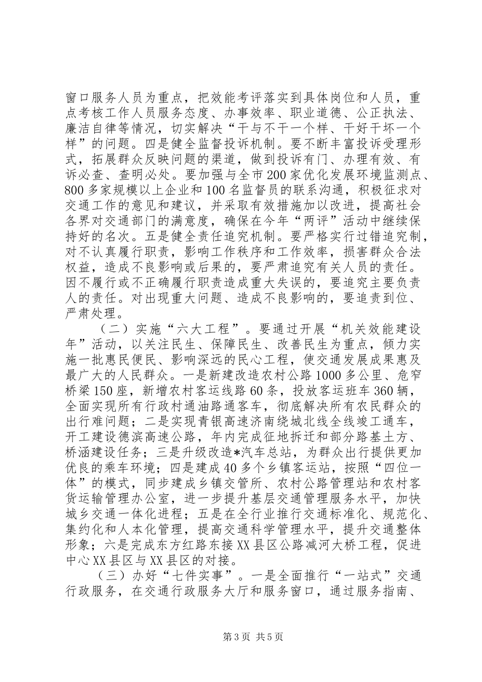 交通局发展环境工作会议上的讲话发言_第3页