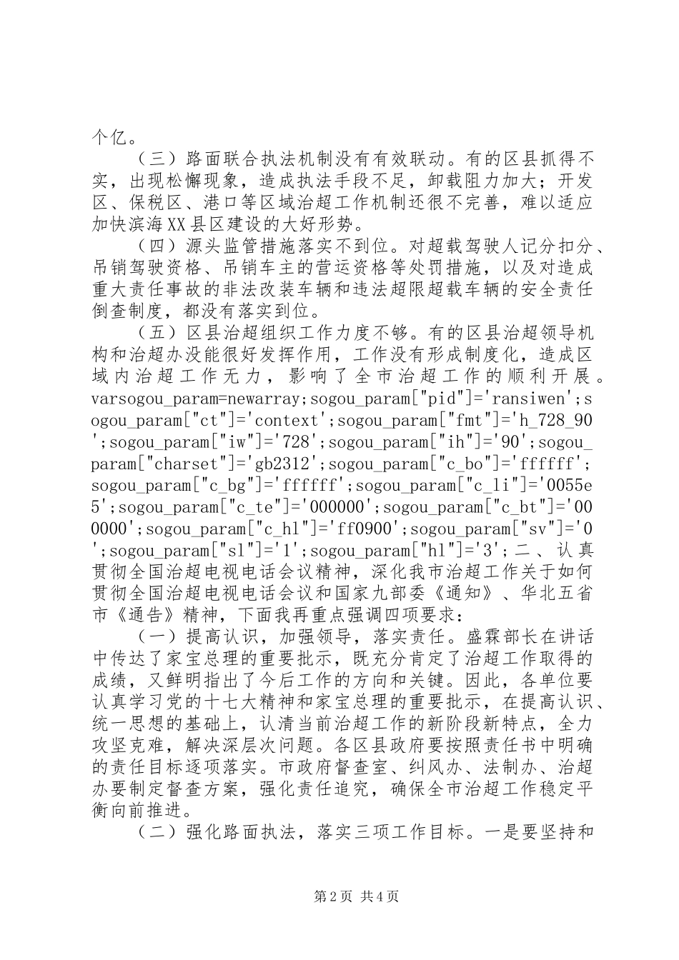 在治理车辆超限超载工作动员会上的讲话发言（摘要）_第2页