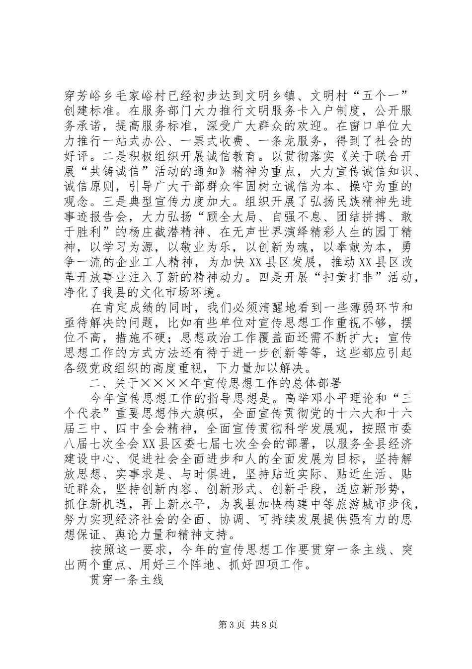 县委宣传部长在某某县二○○五年宣传思想工作会议上的讲话发言_第3页