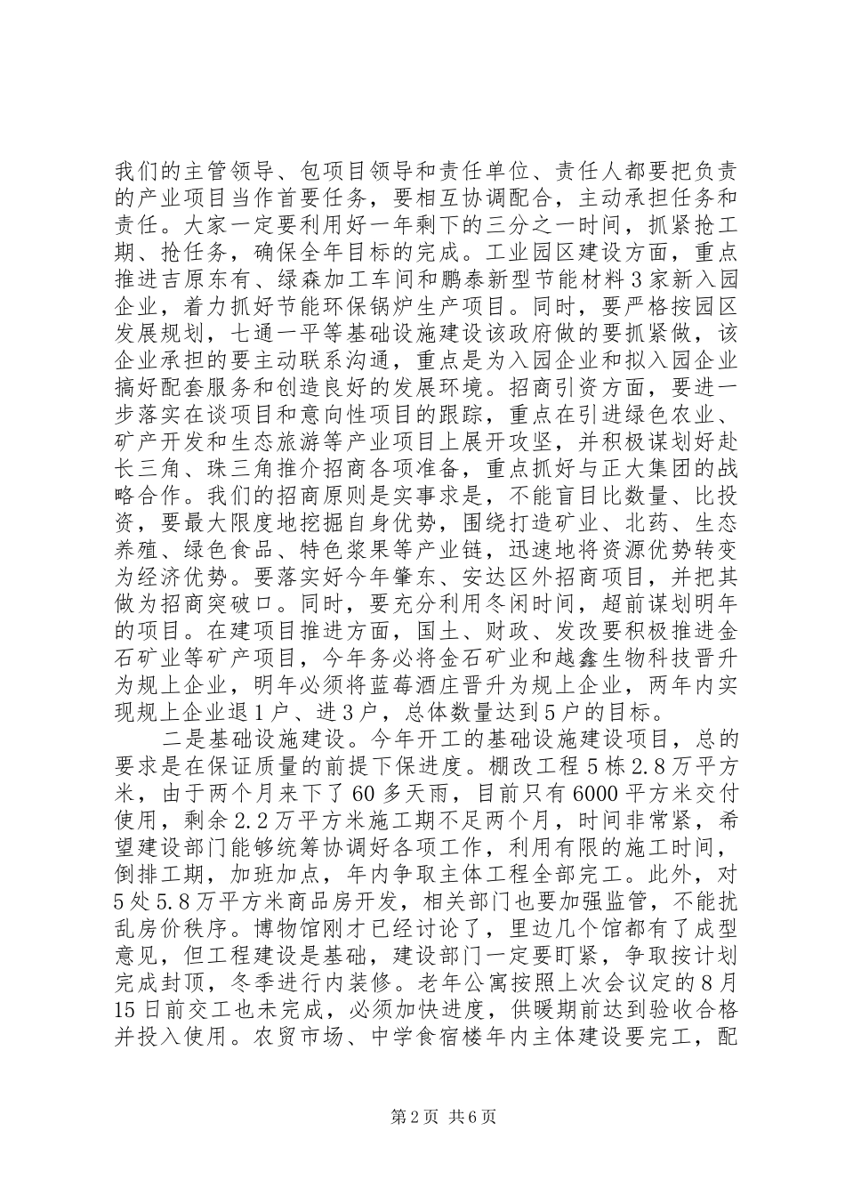 党政联席工作会议讲话发言_第2页