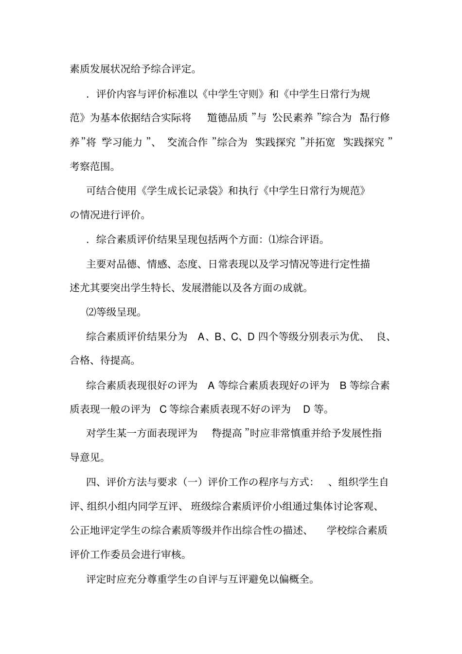 学生综合素质评价制度_第2页