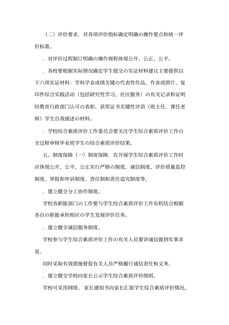 学生综合素质评价制度_第3页