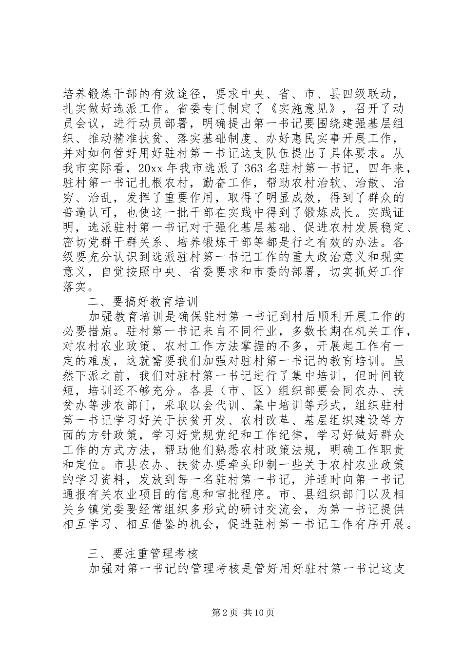 在任职会议上的讲话发言_第2页