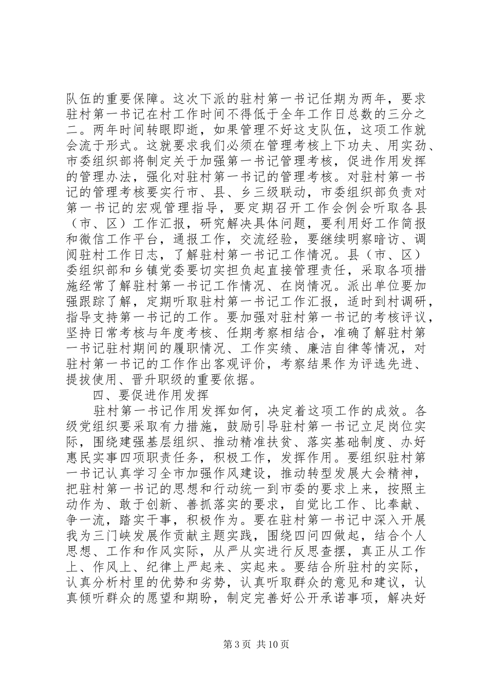 在任职会议上的讲话发言_第3页