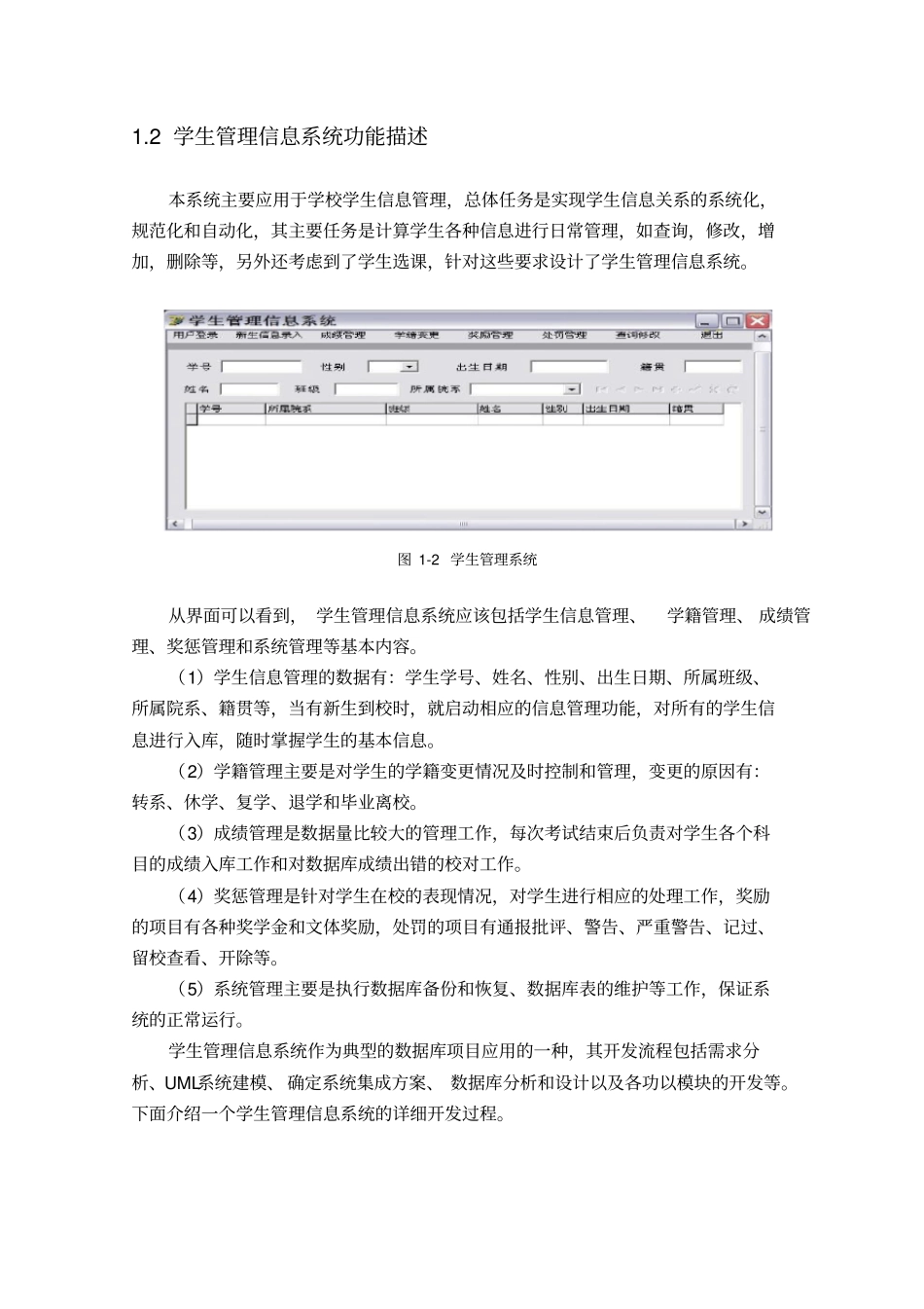 学生管理信息系统设计方案_第2页