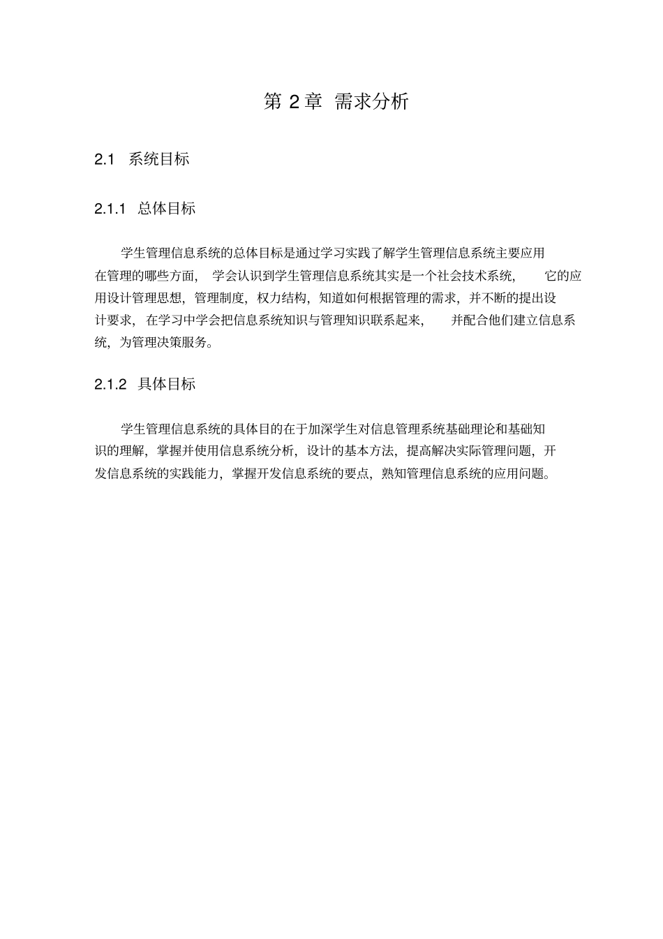 学生管理信息系统设计方案_第3页