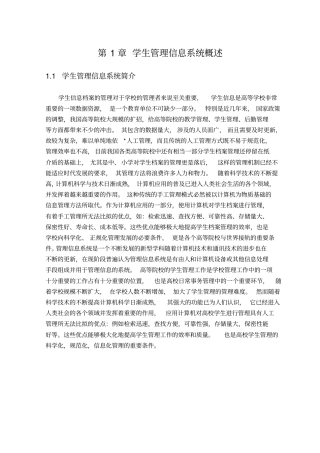 学生管理信息系统设计方案