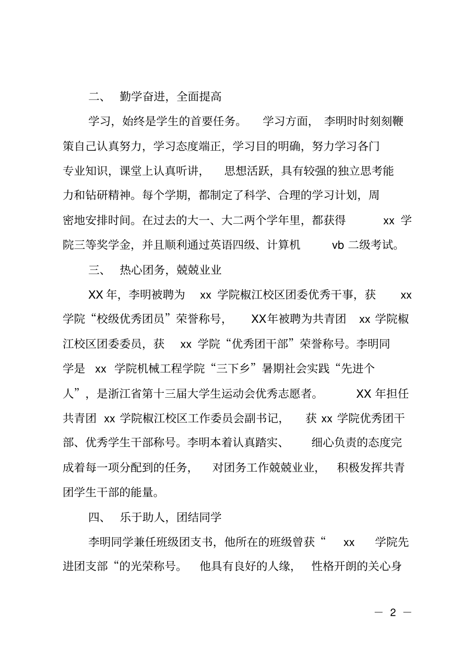 学生考察材料_第2页