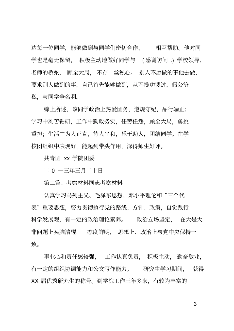 学生考察材料_第3页