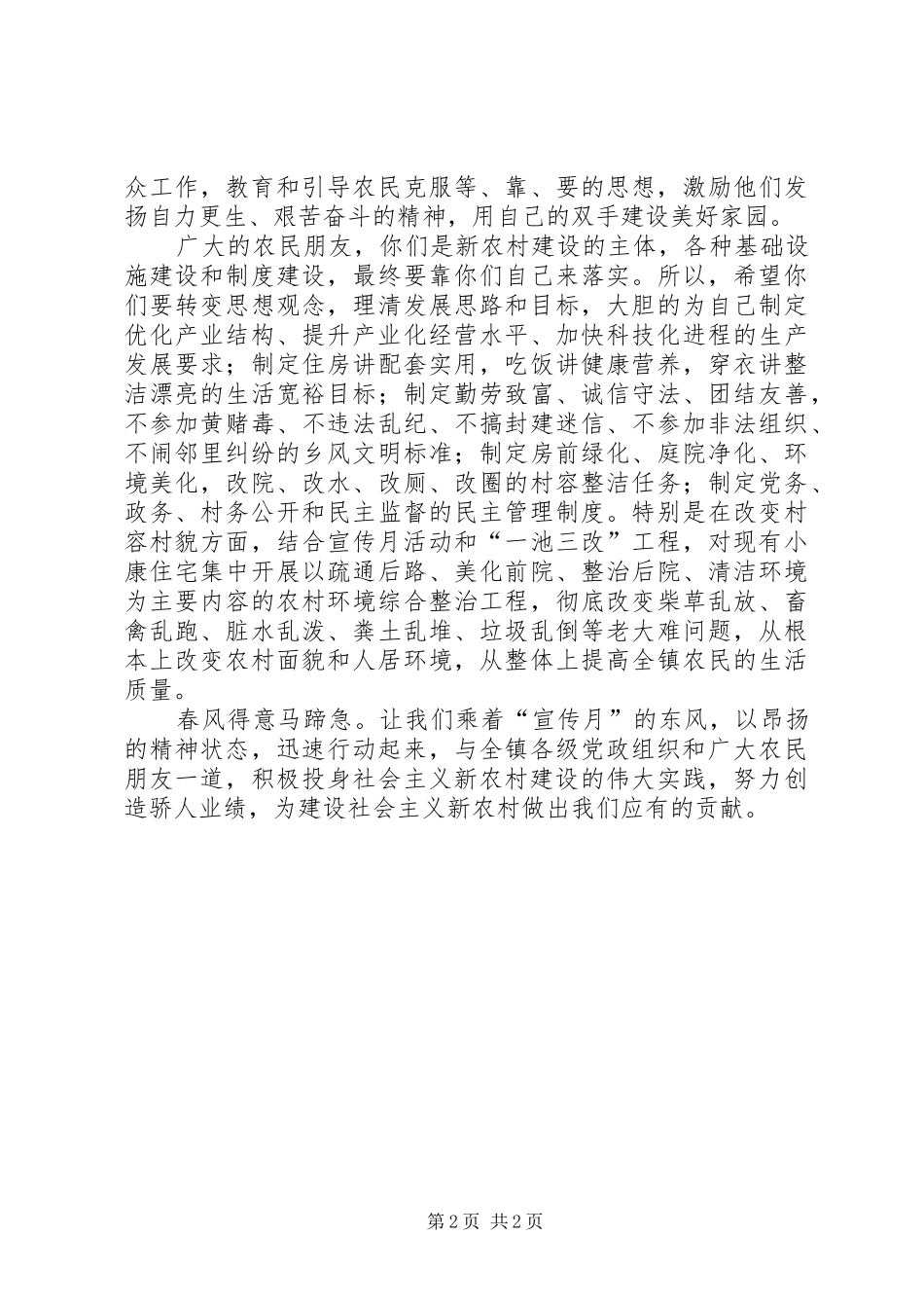 新农村建设宣传月讲话发言_第2页