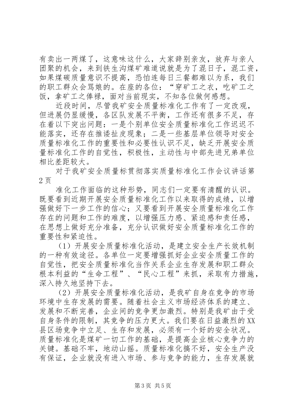贯彻落实质量标准化工作会议讲话发言_第3页