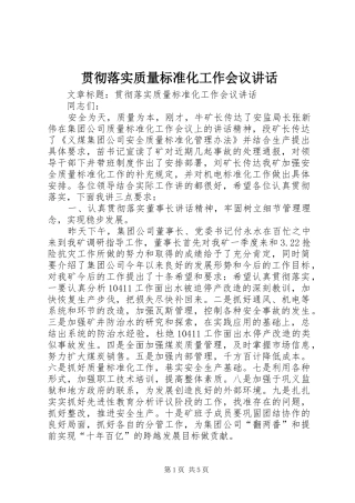 贯彻落实质量标准化工作会议讲话发言