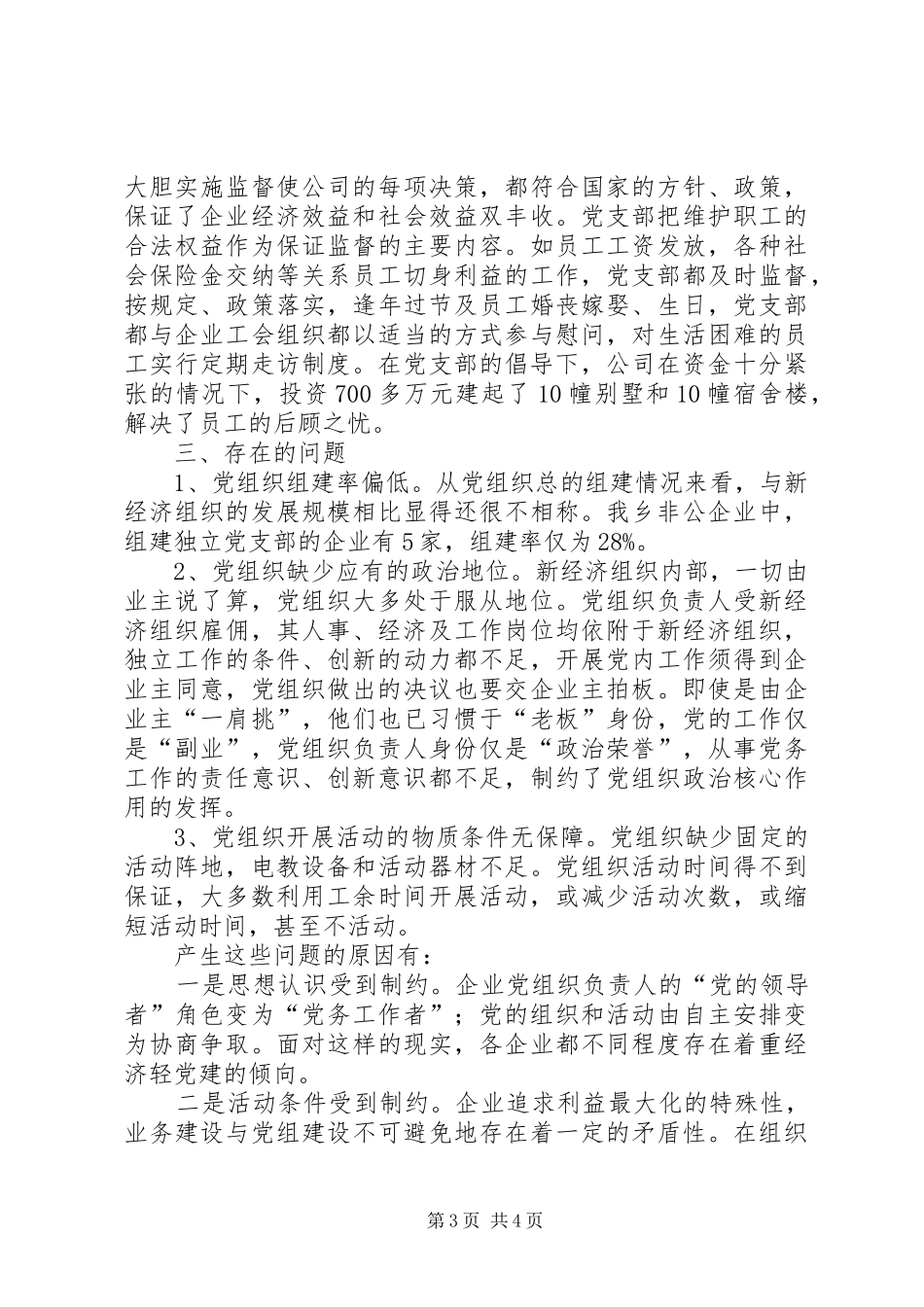 企业党建工作情况的报告会讲话发言_第3页