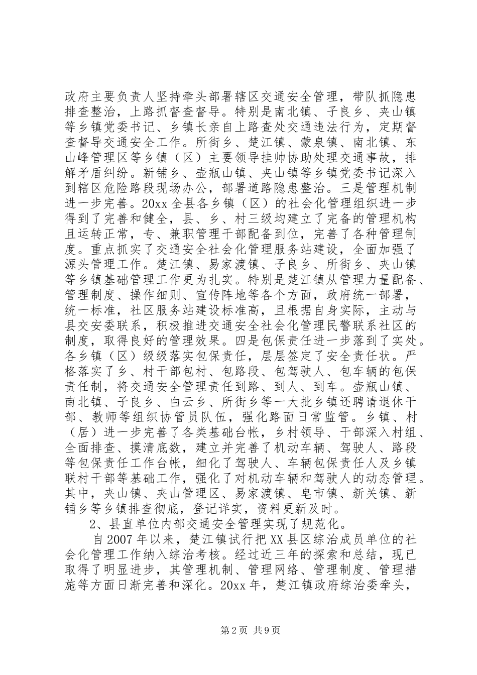 春运团委领导讲话发言_第2页