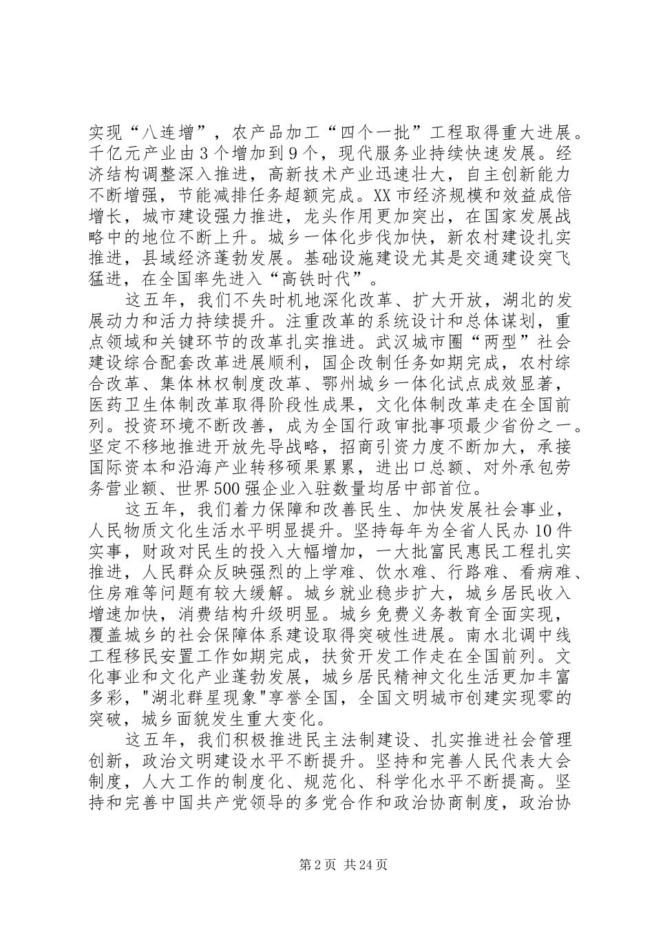 十次党代会李鸿忠书记讲话发言_第2页