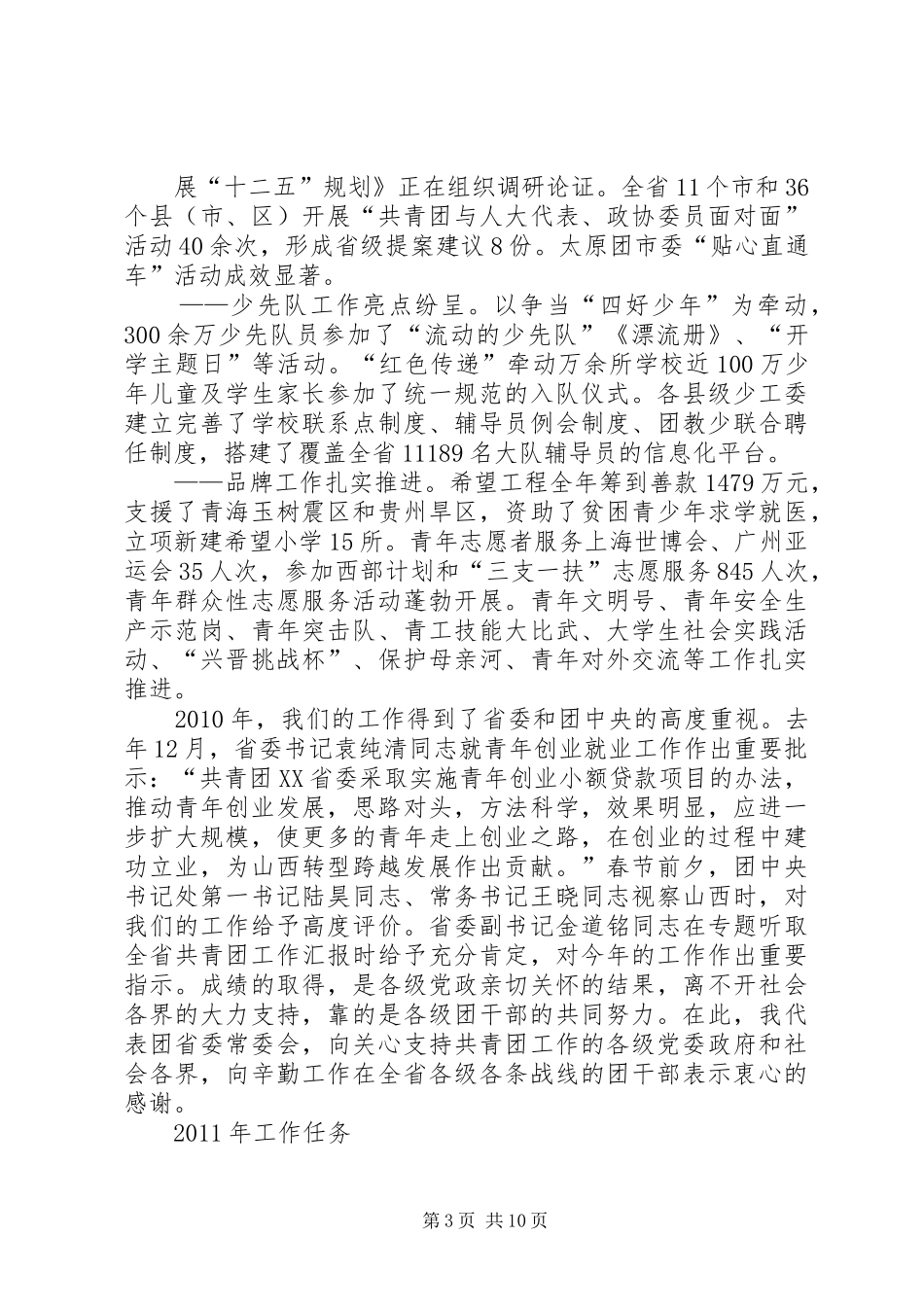 团省委领导讲话发言_第3页