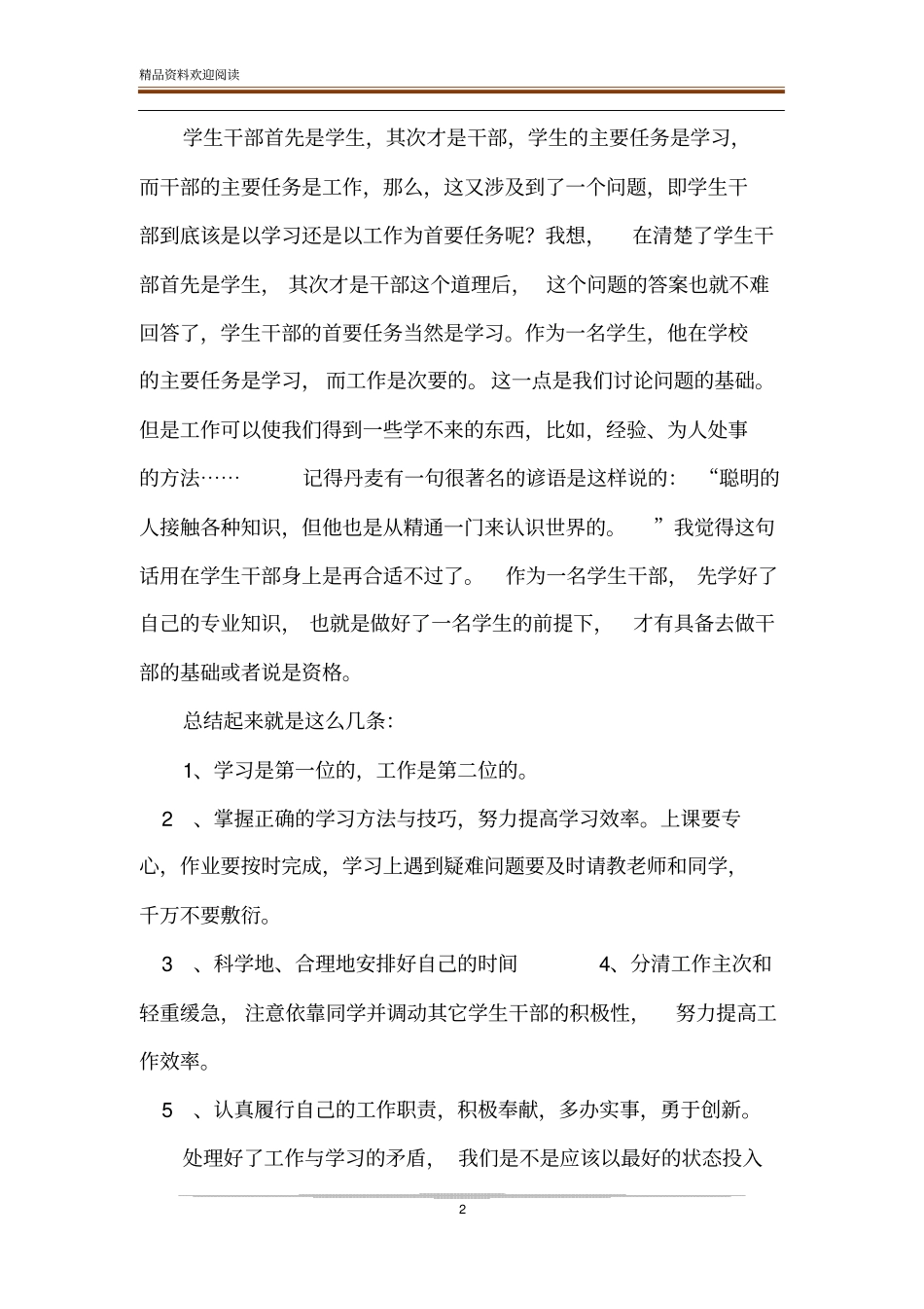 学生自我服务、自我管理、自我教育经验交流材料_自我教育自我服务自我管理_第2页