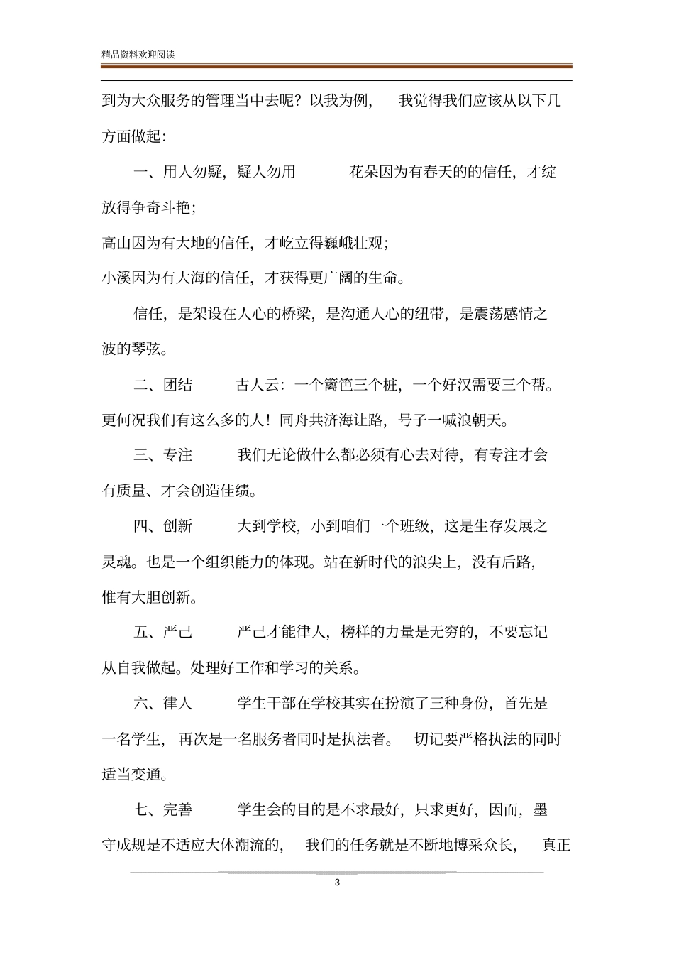 学生自我服务、自我管理、自我教育经验交流材料_自我教育自我服务自我管理_第3页