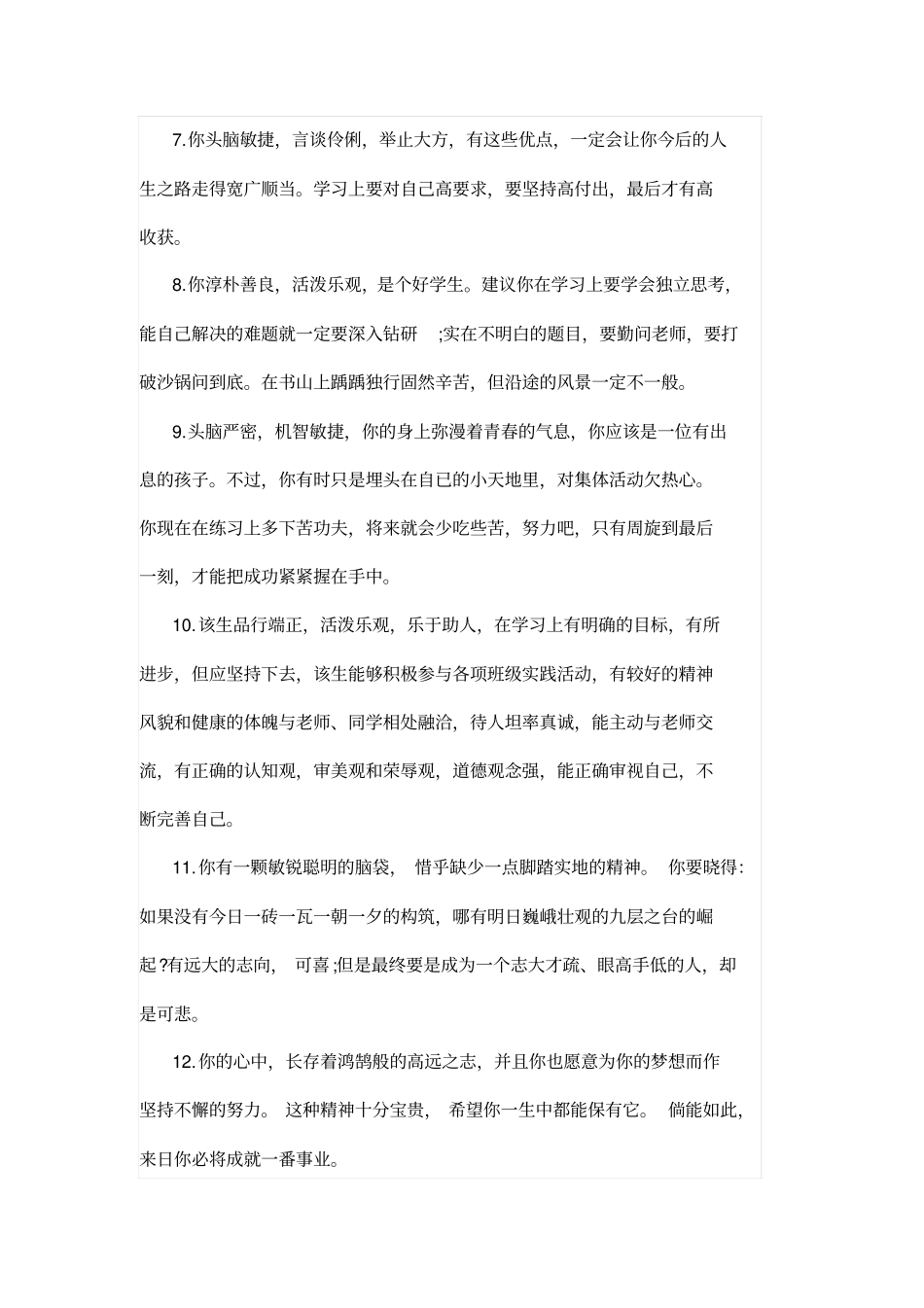 学生综合素质评价评语大全_第2页